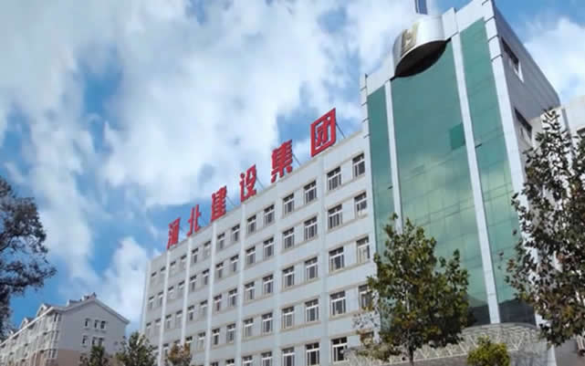 乳源河北建设集团